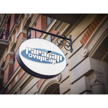 Oyuncak Firmamız için Logo Tasarımı yarışmasına tasarımcı Tasarım Tosbası tarafından sunulan  tasarım 